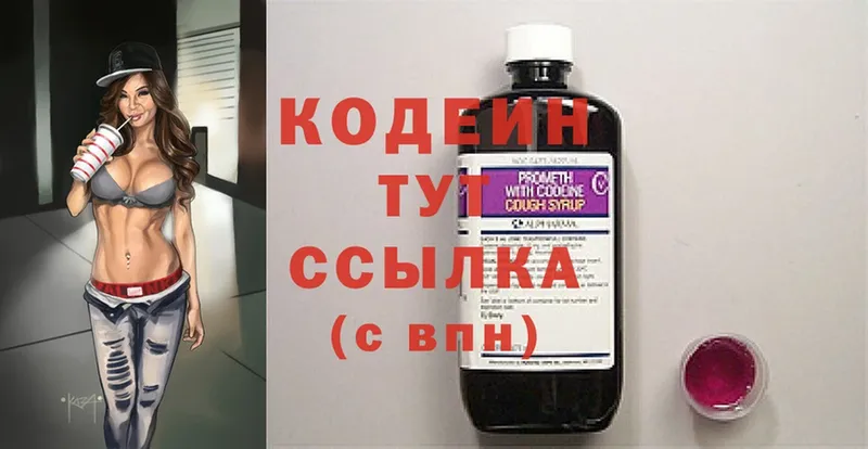 хочу наркоту  Баксан  Кодеиновый сироп Lean Purple Drank 