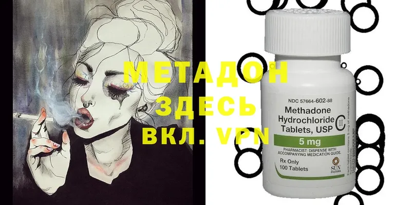 МЕТАДОН methadone  магазин  наркотиков  Баксан 